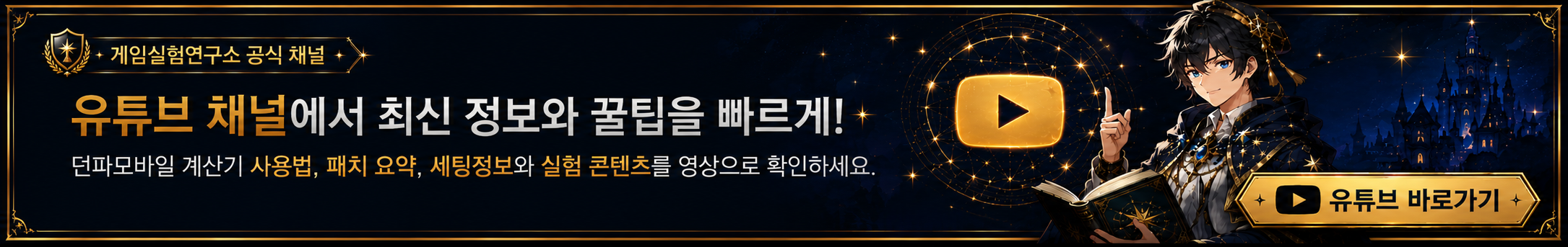 게임실험연구소 유튜브 채널 홍보 배너