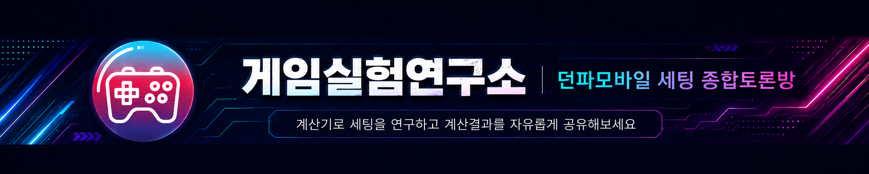 세팅 종합토론방 배너
